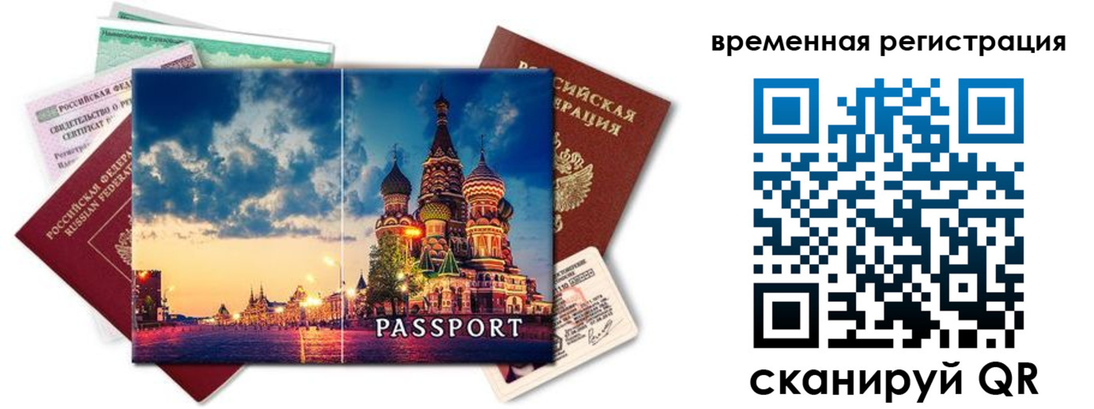 временная регистрация для школы в Нальчике
