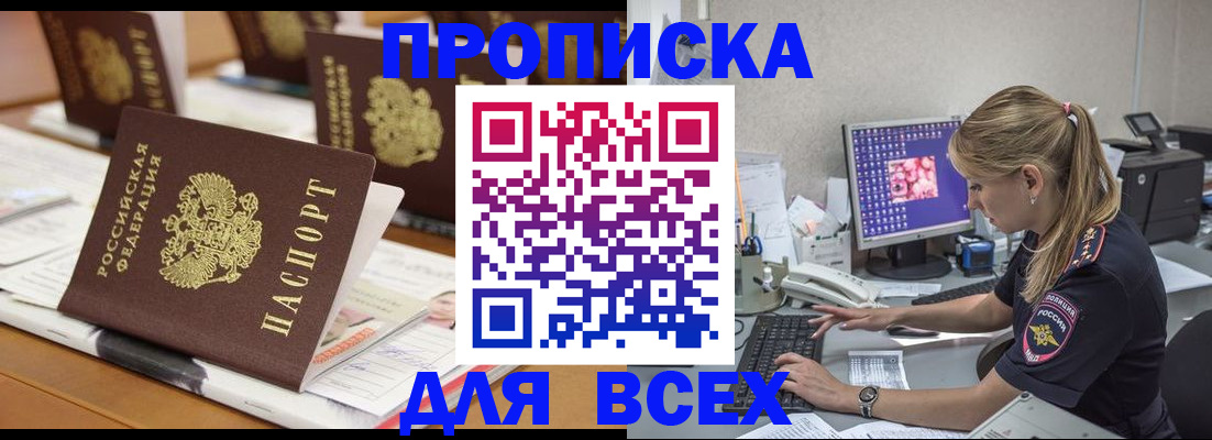 прописка 2025 в Нальчике