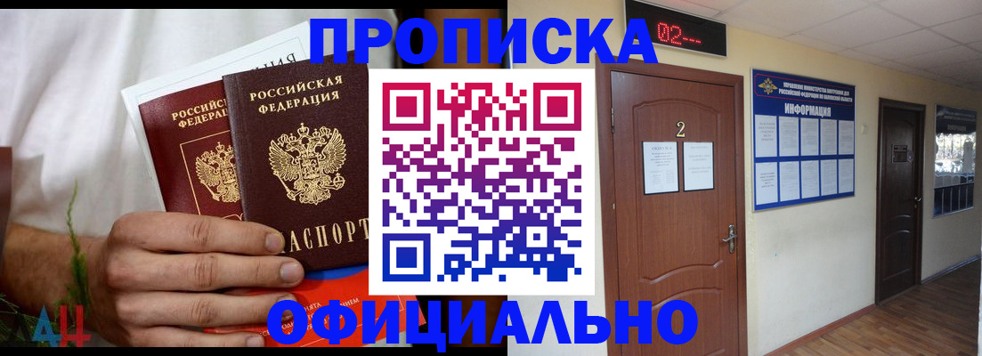 прописка законно в Нальчике