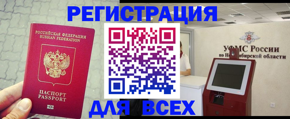 регистрация в Нальчике