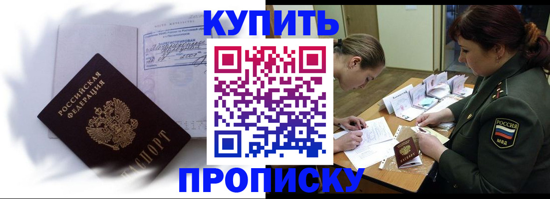 прописка в Нальчике