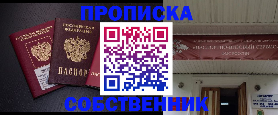 временная регистрация для школы в Нальчике