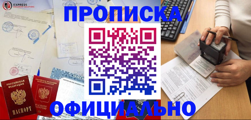 временная прописка в Нальчике