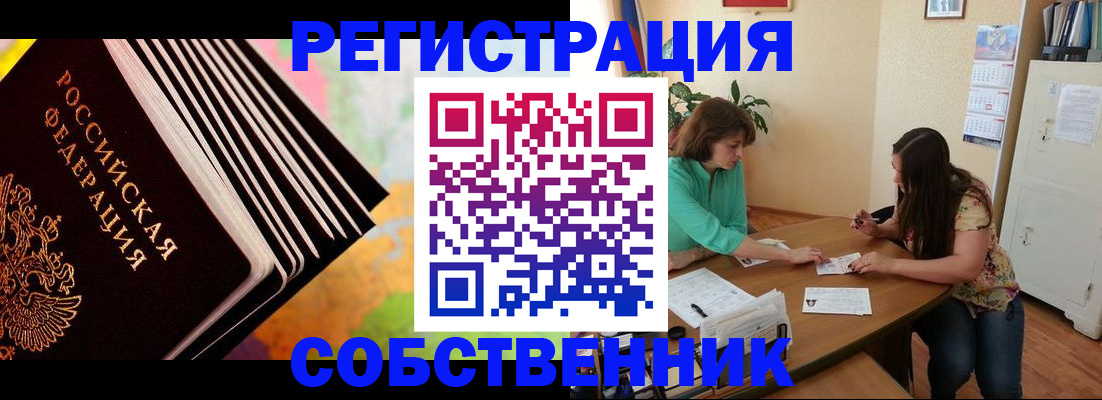 купить прописку в Нальчике